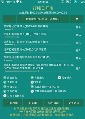 强制打盹app使用的详细介绍
