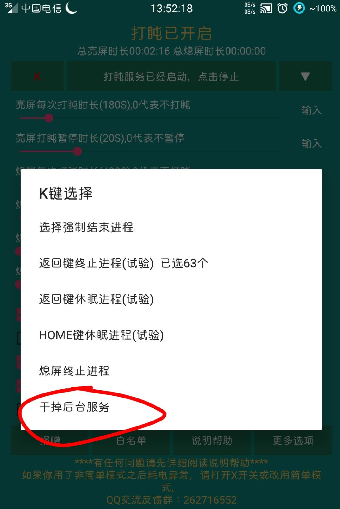 强制打盹app使用的详细介绍截图