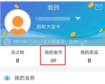在联通手机营业厅中签到领取金币的图文讲解截图
