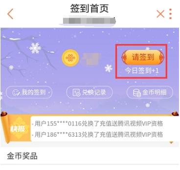 在联通手机营业厅中签到领取金币的图文讲解截图