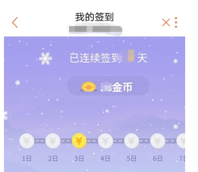 在联通手机营业厅中签到领取金币的图文讲解截图
