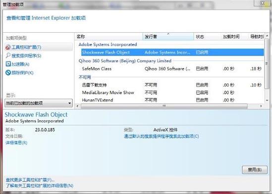 win7系统将禁用加载项取消的详细操作截图
