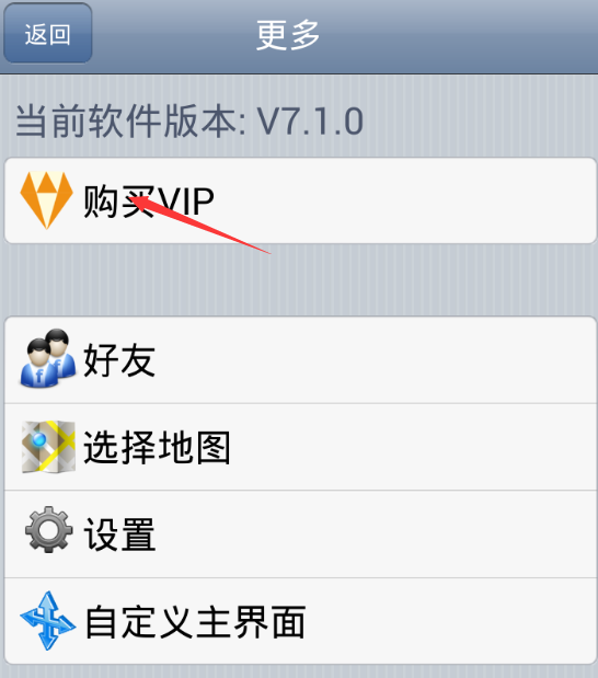 在奥维互动地图中升级vip的图文教程截图