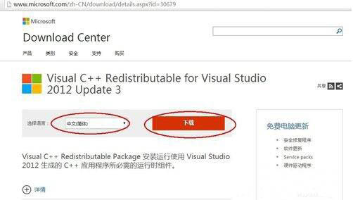 win7电脑msvcr110.dll丢失的详细处理操作截图