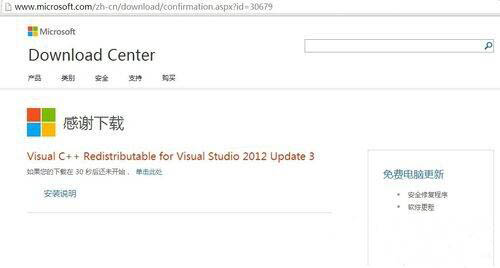 win7电脑msvcr110.dll丢失的详细处理操作截图