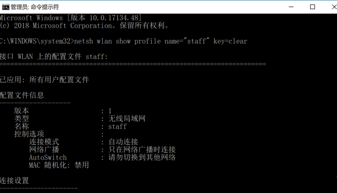 查看Win10连接过的WiFi密码的详细操作截图