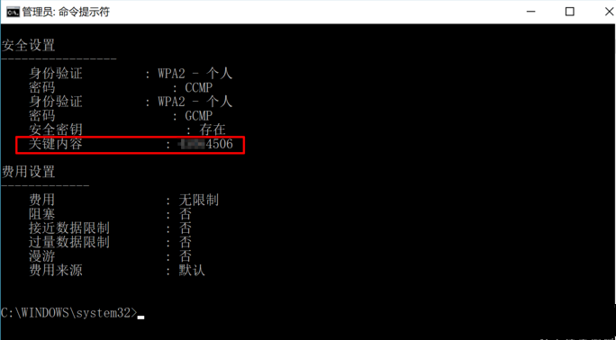 查看Win10连接过的WiFi密码的详细操作截图