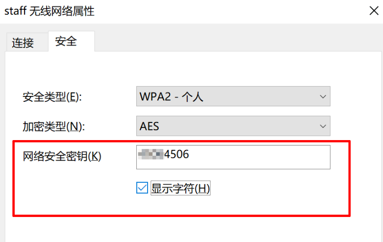 查看Win10连接过的WiFi密码的详细操作截图