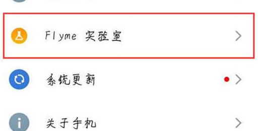 在魅族手机里添加快应用的操作流程截图
