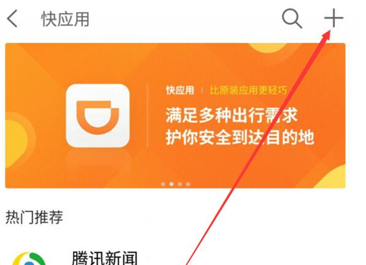 在魅族手机里添加快应用的操作流程截图