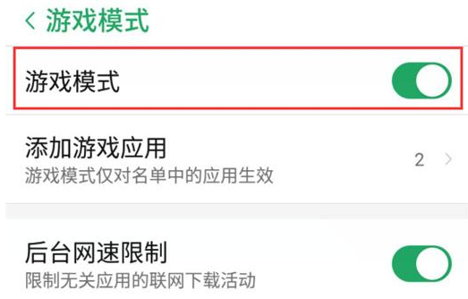 在努比亚手机里设置游戏模式的操作流程截图