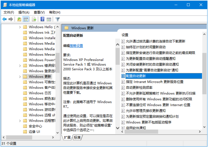 Win10系统阻止自动更新的详细操作截图