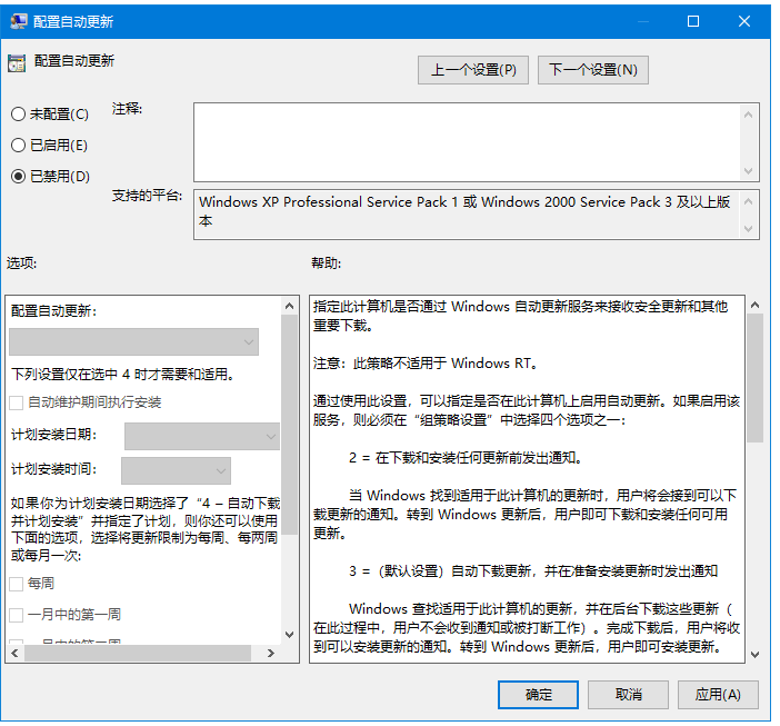 Win10系统阻止自动更新的详细操作截图