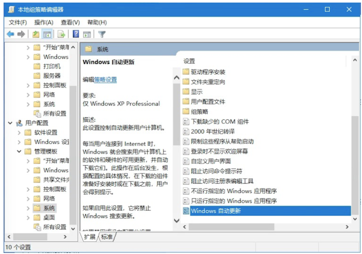 Win10系统阻止自动更新的详细操作截图