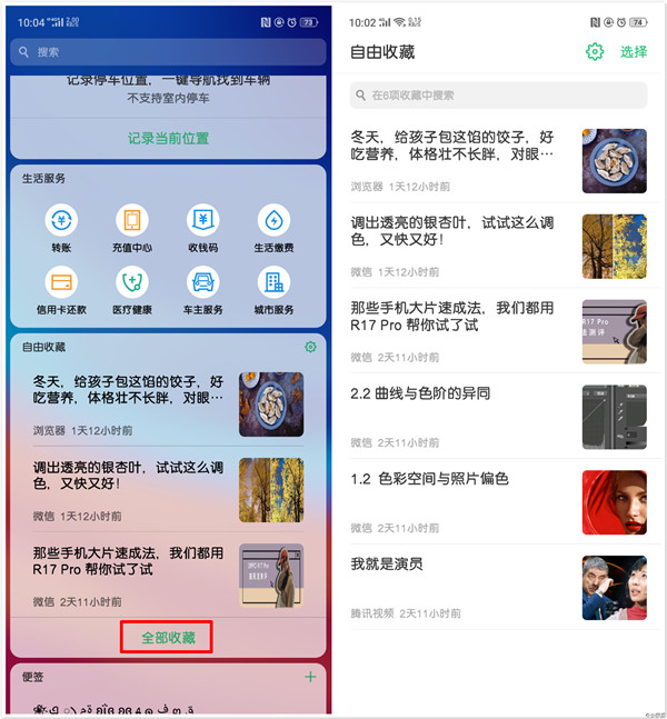 oppor15x里自由收藏功能使用讲解截图