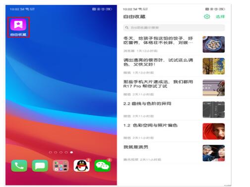 oppor15x里自由收藏功能使用讲解截图