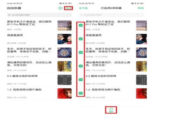 oppor15x里自由收藏功能使用讲解截图