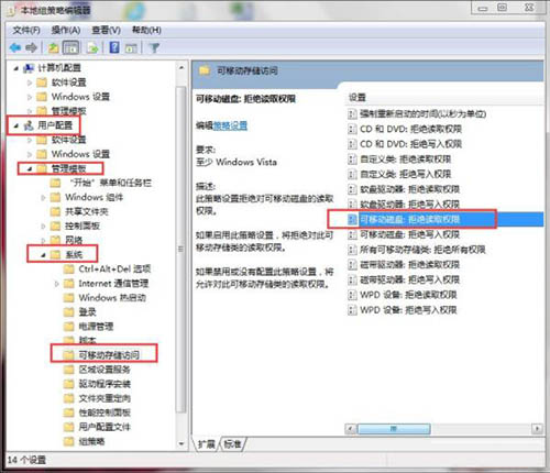 win7电脑禁用usb存储设备的详细操作截图