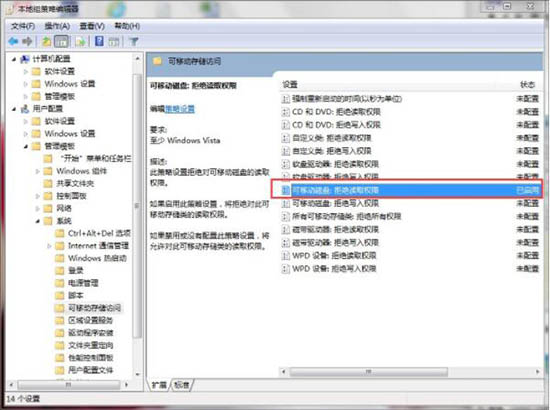 win7电脑禁用usb存储设备的详细操作截图