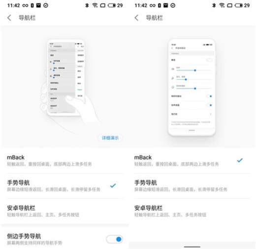 魅族16隐藏导航键的操作过程截图
