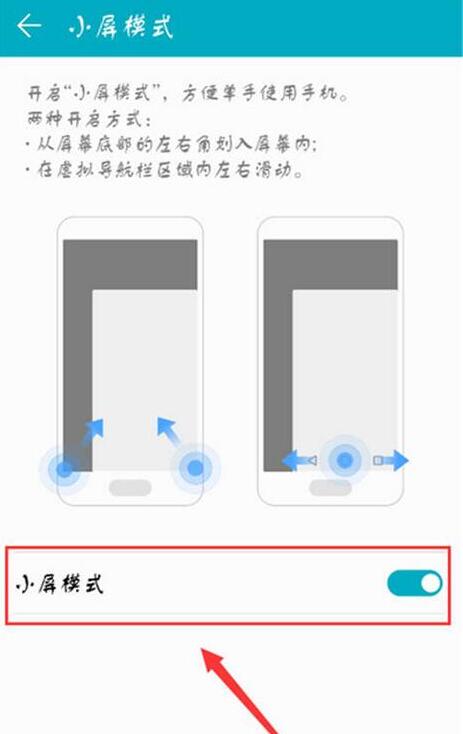 荣耀8xmax设置小屏模式的详细操作截图