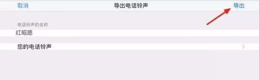 iPhone更换铃声的具体操作截图