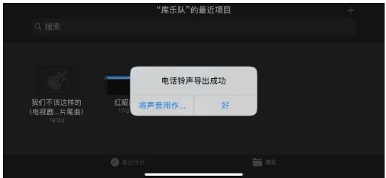 iPhone更换铃声的具体操作截图