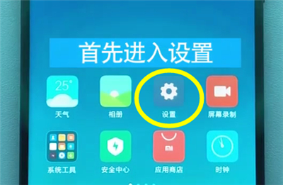 在小米8青春版里进行微信双开的操作步骤