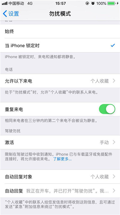 iphonexs设置勿扰模式的详细操作介绍截图