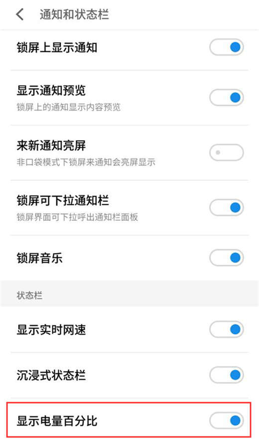 魅族v8设置电量百分比显示的操作流程截图
