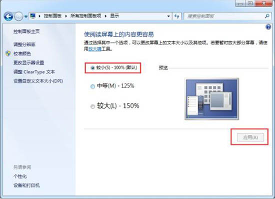 win7电脑软件界面太小的具体处理操作截图