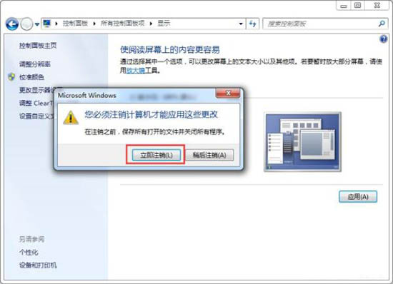 win7电脑软件界面太小的具体处理操作截图