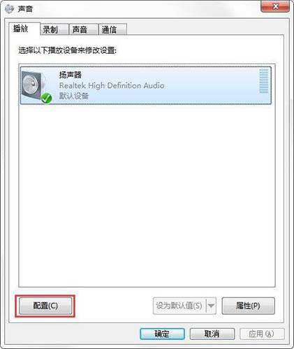 win7电脑设置声音的简单操作截图