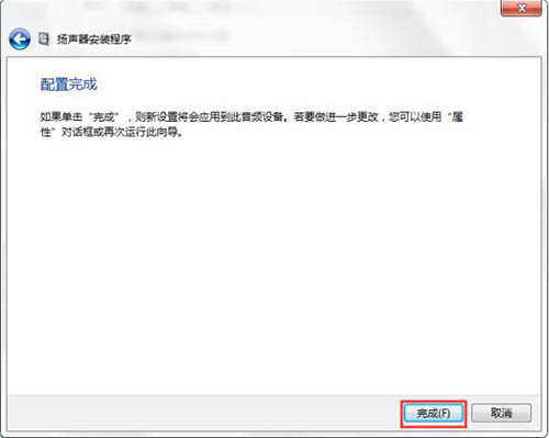 win7电脑设置声音的简单操作截图