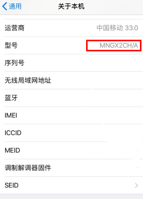 判断iPhone是否为翻新机的详细操作截图