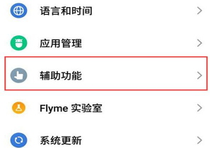魅族手机设置皮套模式的基础操作截图