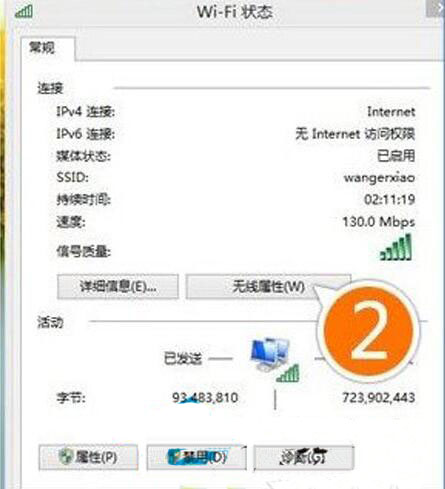 win8系统wifi连接受限的具体处理操作截图