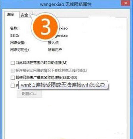 win8系统wifi连接受限的具体处理操作截图