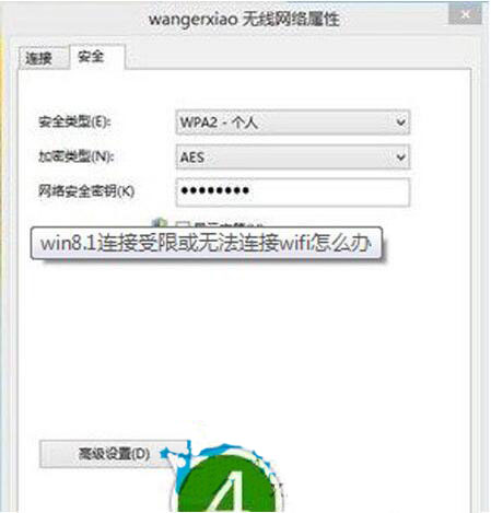 win8系统wifi连接受限的具体处理操作截图