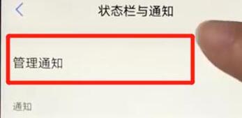 在vivoz3里将应用通知关掉的基础操作截图