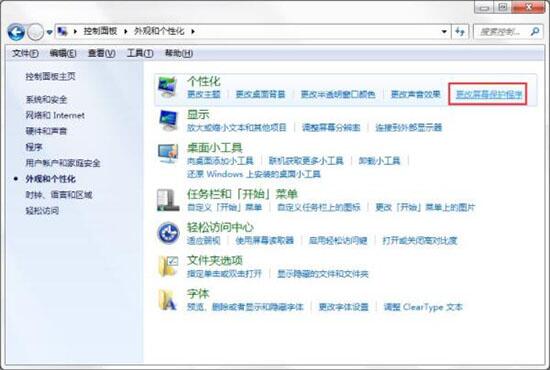 win7电脑设置屏保的操作流程截图
