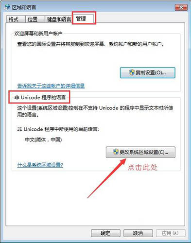 win7电脑记事本乱码的处理操作过程截图