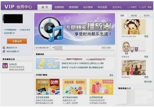 人人直播开通VIP会员的图文操作截图