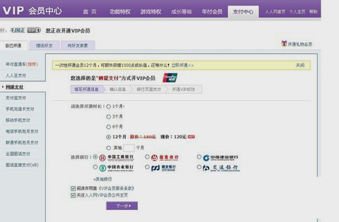 人人直播开通VIP会员的图文操作截图