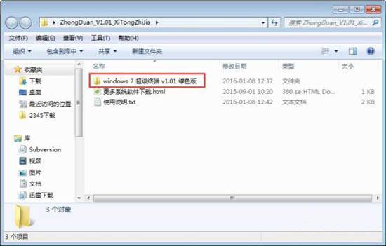 win7系统安装超级终端的操作流程截图