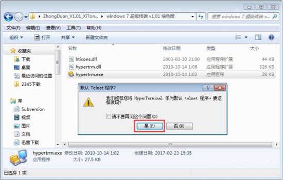 win7系统安装超级终端的操作流程截图