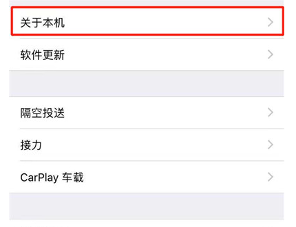 苹果手机查看系统版本的操作流程截图