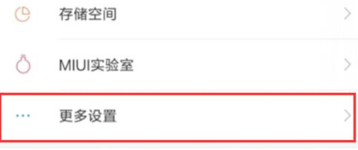 小米play设置手电筒快捷键的简单操作截图
