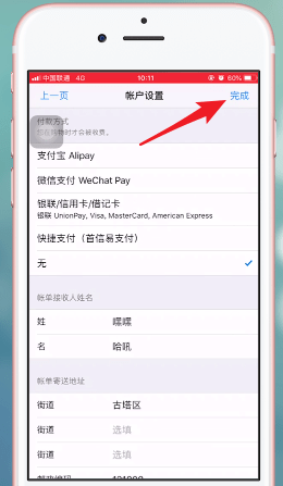 苹果手机关闭免密支付的操作流程截图