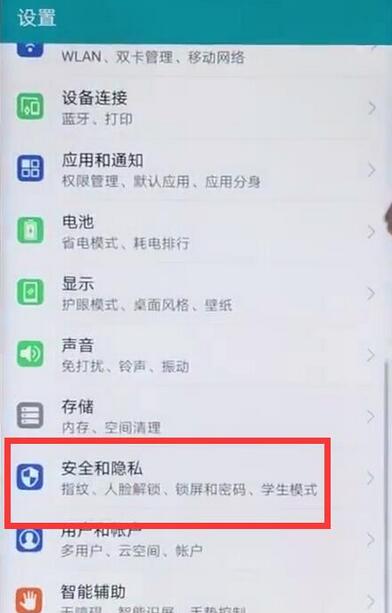 华为麦芒7录入指纹的详细操作过程截图